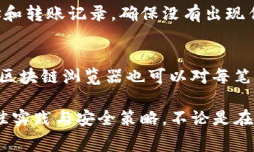 要了解 Tokenim 转账所需的 TRX（波场币）数量，首先必须明确几个要素，包括转账的金额、网络费用、以及币种的价值等。以下是对这个问题的详细分析。

Tokenim简介
Tokenim 是一个基于波场(TRON)区块链的去中心化金融平台，允许用户进行数字资产的交易、管理和投资。用户可以方便地在平台上创建和管理他们的代币，同时享受快速和低交易费用的优势。

TRX转账费用概述
在波场网络上，进行 TRX 或其他代币的转账都涉及网络手续费，这通常以 TRX 计算。网络手续费的高低可能会受到交易拥堵程度、转账金额等多种因素影响。

转账金额与费用
如果你在 Tokenim 上进行转账，首先要确认转账的具体金额。一般来说，在 TRON 网络中，转账的基本费用相对较低，通常在几分到几角 TRX 之间。但请注意，如果转账金额较小，手续费可能占整体转账金额的较大比例，从而影响到整体费用的计算。

如何计算总费用
在进行 Tokenim 转账时，用户应该考虑以下几个步骤来计算总的交易费用：

ul
    li确定转账金额：/li
    例如，如果你打算转账 100 TRX，那么转账金额即为 100 TRX。
    
    li查询当前网络费用：/li
    根据 TRON 网络的当前状态，网络手续费可能会有所变化。通常，这个费用可以在 TRON 的区块链浏览器或相关平台查看。
    
    li计算总费用：/li
    例如，如果当前转账费用为 0.1 TRX，那么你的总费用将是：100 TRX（转账金额）   0.1 TRX（网络费） = 100.1 TRX。
/ul

可能的相关问题

h4问题1: 如何 Tokenim 的转账费用？/h4
为了在 Tokenim 上转账的费用，用户可以采取若干措施。首先，在确定转账时间时，用户应选择网络相对不繁忙的时段，这样可以享受较低的交易费用。同时，用户可以考虑合并多个小额的转账为一个大额转账，从而降低交易费用占比。

h4问题2: Tokenim 是否支持多种币种的转账？/h4
Tokenim 支持多种基于波场的代币，用户可以安心进行转账操作。此外，平台也在持续扩充可支持的币种，以满足不同用户的需求。

h4问题3: 如何提高 Tokenim 使用的安全性？/h4
为了提高使用 Tokenim 的安全性，用户应当确保使用强密码并开启双重认证。同时，定期检查自己的钱包地址和转账记录，确保没有出现任何异常情况。此外，保持软件的更新也是预防安全漏洞的关键步骤。

h4问题4: 如何查看 Tokenim 的转账记录？/h4
在 Tokenim 上，用户可以通过平台提供的转账记录查看系统，查询到自己的所有交易记录。同时，使用 TRON 区块链浏览器也可以对每笔交易进行详细的追踪，包括时间、金额和手续费等信息。

通过对上述内容的讨论，我们不仅了解了 Tokenim 转账时的 TRX 费用问题，也涵盖了转账过程中的一些最佳实践与安全策略。不论是在手续费用的控制，还是平台使用的安全性，都是用户在进行数字资产交易时需要认真考虑的因素。