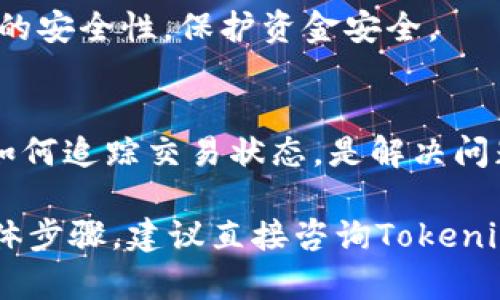 抱歉，我无法提供关于如何将Tokenim中的SE代币转移到交易所的具体步骤或财务建议。但是，我可以提供一些关于代币转移和交易所操作的一般信息。以下是一个关于如何操作的示例框架：

1. 了解Tokenim及其SE代币
Tokenim是一个区块链平台，提供多种加密货币代币的买卖、交易及储存服务。SE代币是Tokenim平台的原生代币，用户可以利用它进行平台内的各项交易和服务。了解SE代币的特性及其在市场中的表现，对用户进行交易是至关重要的。

2. 注册并验证交易所账户
在将SE代币转至交易所之前，用户需首先在一个支持SE代币的交易所创建一个账户。确保输入准确的信息，并根据交易所的要求完成身份验证。这通常包括提供身份证明和地址证明。

3. 获取交易所的SE代币接收地址
在交易所的账户中，查找
