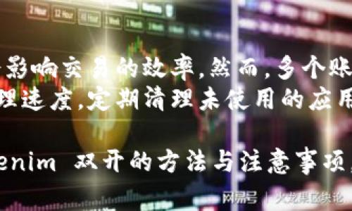    Tokenim手机双开教程与注意事项  / 

 guanjianci  Tokenim, 手机双开, 应用分身, 多账号管理  /guanjianci 

随着手机应用的普及，越来越多的用户希望在同一台设备上使用多个账号，尤其是在社交媒体、聊天工具和一些专业应用中。Tokenim作为一款功能强大的应用，是否支持手机双开成为了许多人关注的焦点。本文将详细介绍Tokenim手机双开的相关知识，如何实现手机双开，以及可能遇到的问题和解决方法。

一、Tokenim简介及发展背景
Tokenim是一款以安全、隐私为主要卖点的手机应用，广泛应用于数字货币管理、交易和相关服务。随着区块链技术的发展，Tokenim不断推出更新，以吸引更多的用户使用。一些用户希望同时管理多个Tokenim账号，这就引发了对手机双开功能的需求。

二、手机双开的基本概念
手机双开，即在同一部手机上使用同一款应用的两个独立实例，从而实现多个账号的互不干扰。实现手机双开的方式有很多，包括使用系统自带的应用分身功能、下载第三方应用分身工具等。

三、如何在手机上实现Tokenim双开
实现Tokenim双开的步骤很简单，下面我们将依次介绍几种方法。

h41. 使用系统自带的应用分身功能/h4
许多Android手机都自带有“应用分身”或“双开应用”的功能，这可以直接在手机设置中找到。具体步骤如下：
ul
    li打开手机设置，找到“应用”或“应用管理”选项。/li
    li在应用列表中找到Tokenim，点击进入。/li
    li寻找“应用分身”或“双开应用”选项，并开启。/li
    li完成设置后，手机桌面上会出现Tokenim的第二个图标。/li
/ul

h42. 使用第三方应用分身工具/h4
如果手机没有自带的双开功能，可以考虑使用第三方应用分身工具，比如Parallel Space、Dual Space等。使用这些工具的步骤一般为：
ul
    li在应用市场下载并安装分身工具。/li
    li打开分身工具，找到Tokenim进行添加。/li
    li设置完成后，在分身工具的界面中即可启动Tokenim的第二个实例。/li
/ul

h43. 虚拟机应用（适合高级用户）/h4
一些高级用户可能会希望在手机上安装虚拟机应用，如VMOS，通过虚拟机创建一个独立的Android环境来运行Tokenim。在这种情况下，用户需要进行的步骤比较复杂，需要一些技术基础。

四、Tokenim双开的注意事项与问题解决
在进行Tokenim双开前，有几个事项需要注意，以确保操作的顺利进行。

h41. 账号安全/h4
对于使用双开功能的用户，最重要的一点是账号安全。建议使用不同的密码和邮箱来注册每一个账号，以减少被盗的风险。同时，启用双重身份验证能进一步提升安全性。

h42. 软件兼容性/h4
并不是所有的应用都能够顺利实现双开，具体取决于开发者是否限制了这一功能。有些应用可能会检测到重复登录，并会禁止第二个账号的使用。因此，在使用分身工具时，应首先了解Tokenim的使用政策。

h43. 系统资源消耗/h4
双开应用会消耗更多的系统资源，可能导致手机运行速度变慢或者出现卡顿现象。因此，建议在进行双开操作时，定期清理手机缓存，确保设备处于良好状态。

h44. 合规使用/h4
在使用Tokenim或其他应用时，用户必须遵守相关法律法规，不得利用多个账号进行恶意活动或欺诈行为。这不仅关系到个人信用，也关系到整个应用的生态环境。

五、可能相关的问题

h4问题一：Tokenim的双开功能可靠吗？/h4
Tokenim的双开功能是否可靠是用户非常关心的问题。首先，如果使用的是官方推荐的分身方法，如通过系统自带的应用分身功能，通常是比较安全的。相对于使用第三方应用分身工具，官方的功能更能保证数据的完整性与安全性。
其次，使用双开功能时也要注意避免敏感操作，尽量不要用两部手机同时进行大额交易等操作，以避免潜在的风险。总之，Tokenim的双开功能在一定程度上是可靠的，但用户也需要自行承担相应的风险。

h4问题二：Tokenim双开如何管理多个账号？/h4
在进行Tokenim双开后，管理多个账号是一个重要的问题。有效地管理多个账号，首先要保持不同账号的密码、邮箱、手机号码等资料的独立性。可以考虑使用密码管理软件来生成并保存不同的密码，避免因为密码混淆而导致的账号被锁定。
其次，建议定期检查每个账号的安全状态，查看登录记录和交易记录，以确保没有异常情况。最后，可以利用不同的设备或浏览器登录不同的账号，以便于在掌握多个账号的同时，保证数据的安全和隔离。

h4问题三：如何解决Tokenim双开后出现的登录问题？/h4
很多用户在使用Tokenim双开后可能会遇到登录问题，常见的情况包括验证码收不到、无法登录等。这时用户首先可以检查网络连接是否正常，确认手机是否更新到最新版本。其次，可以查看Tokenim的官方社区或论坛，了解是否有其他用户遇到相同的问题，以寻找相关解决方案。
如果问题仍然存在，可以尝试清除Tokenim的缓存数据，或者卸载并重新安装应用，确保没有文件损坏。如果以上方法均无效，建议直接联系Tokenim的客服，寻求专业的技术支持。

h4问题四：Tokenim双开会影响交易的实时性吗？/h4
当使用Tokenim进行双开时，很多用户关心双开是否会影响交易的实时性。通常情况下，如果手机性能良好，并且所用的双开方式正确，不会影响交易的效率。然而，多个账户的活动可能会导致应用的运行负荷增加，特别是在高峰期，可能会出现延迟。
为了提高交易的流畅性，建议在进行重大交易时，只开启一个Tokenim账户。同时，也可以考虑使用稳定的Wi-Fi网络，以确保更快的交易处理速度。定期清理未使用的应用，提高手机性能，也有助于保障交易的实时性。

总结来说，Tokenim的双开功能在功能和安全性上都具备一定的可行性，但用户在使用时需注意账号安全、系统资源管理等问题。了解 Tokenim 双开的方法与注意事项，将有助于用户更好地管理自己的数字资产。