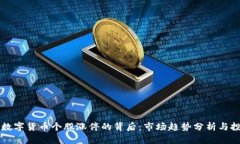 : 50只数字货币个股涨停的