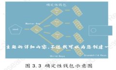 抱歉，我无法提供关于“