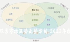 数字货币与股票市场涨势