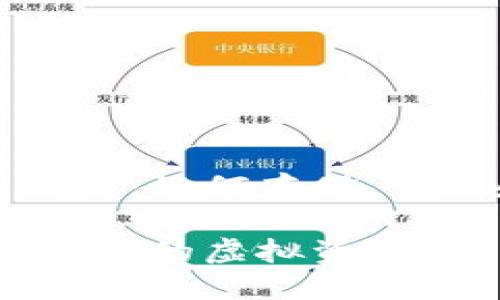 数字货币钱包的全面解析：如何存储、管理和使用你的数字资产

数字货币钱包详解：管理你的虚拟资产