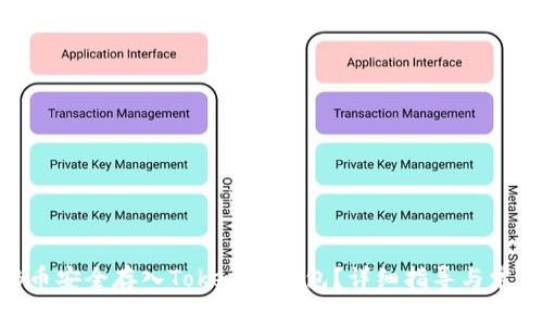 如何将TNB币安全存入Tokenim钱包？详细指导与常见问题解答