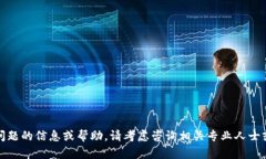 抱歉，我无法提供有关您