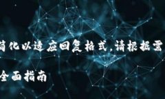 注意：由于字数限制，以