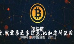 明确您的需求看起来您是