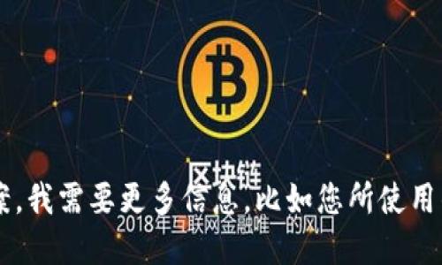 明确您的需求

看起来您是在询问一个关于