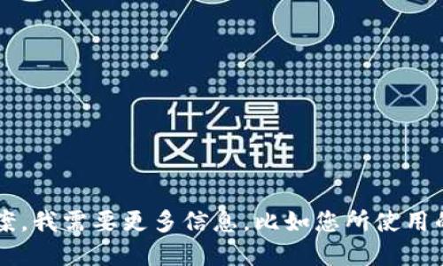 明确您的需求

看起来您是在询问一个关于
