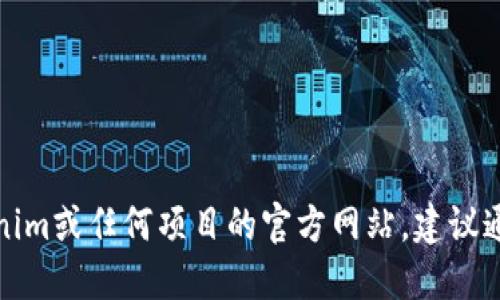 抱歉，我无法提供实时或具体的网址信息。如果您想找到Tokenim或任何项目的官方网站，建议通过搜索引擎查找，确保访问官方网站以获取最新信息和更新。