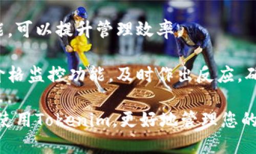   下载最新版本的Tokenim：一步步教你如何获取和安装 / 

 guanjianci Tokenim, 下载, 最新版本, 安装 /guanjianci 

在数字货币和智能合约的快速发展中，Tokenim作为一款强大的工具，帮助用户更轻松地管理和交易各种代币。本文将详细介绍如何下载最新版本的Tokenim，并为您提供实用的安装教程和使用技巧。

在开始之前，我们需要了解Tokenim是什么，以及它的主要功能。Tokenim是一款用于轻松管理、发送和接收不同类型代币的工具，支持多种区块链网络。无论您是初学者还是经验丰富的用户，Tokenim都将为您提供方便的代币管理服务。

Tokenim的功能概述
Tokenim不仅仅是一个钱包应用，它还集成了多种功能，使得用户可以更高效地进行加密货币交易和代币管理。以下是Tokenim的一些主要功能：
ul
    listrong多币种支持：/strongTokenim支持多种数字货币和代币，包括ERC-20、BEP-20等主流代币。用户可以在同一平台上管理多种资产。/li
    listrong安全性：/strongTokenim采用了较高的安全标准，包括私钥加密和多重身份验证，以确保用户的资金安全。/li
    listrong用户友好的界面：/strongTokenim的用户界面，方便用户快速上手和操作。/li
    listrong内置交换功能：/strong用户可以在Tokenim内部直接进行代币交换，无需使用其他交易平台。/li
/ul

如何下载Tokenim最新版本
要下载Tokenim的最新版本，您需要访问官方网站或者相关应用商店。以下是详细步骤：
ol
    listrong访问官方网站：/strong打开浏览器，输入Tokenim的官方网站地址。确保您访问的是官方网站，以避免下载到假冒或病毒软件。/li
    listrong找到下载链接：/strong在首页或者“下载”版块中，找到最新版本的下载链接。/li
    listrong选择您的设备：/strongTokenim通常为多平台提供支持，包括Windows、Mac、iOS和Android。选择适合您设备的版本。/li
    listrong下载并安装：/strong点击下载链接，下载完成后，运行安装文件并按提示完成安装。/li
/ol

如何设置和使用Tokenim
安装完成后，您需要进行初始设置以开始使用Tokenim。
ol
    listrong创建账户：/strong打开Tokenim，您会看到创建新账户的选项。输入必要的信息，设置安全密码。/li
    listrong备份私钥：/strong在创建账户后，系统会提示您备份私钥。请务必妥善保存，以防止丢失账户访问权限。/li
    listrong添加代币：/strong成功登录后，选择您希望管理的代币，按提示添加到钱包中。/li
/ol

常见问题解答
在使用Tokenim过程中，用户可能会遇到一些问题。以下是关于这些问题的详细解答：

问题一：Tokenim如何确保用户的安全性？
安全性是所有数字货币用户最关心的问题之一。Tokenim采取了多种安全措施来保护用户的资金和信息。首先，Tokenim会加密用户的私钥，确保其不会被未经授权的人访问。此外，Tokenim还支持多重身份验证，用户需要进行额外的身份验证才能完成一些敏感操作，比如提币。

另外，Tokenim会定期进行安全性审计，确保软件中的漏洞能够及时发现和修复，保障用户的交易和资产安全。使用Tokenim，每一笔交易都有详细的记录和可追溯性，让用户充分了解自己的资金流动情况。

问题二：Tokenim是否支持所有加密货币？
虽然Tokenim支持多种主流的加密货币和代币，但并不是所有的代币都会被支持。一般来说，Tokenim支持的是一些标准化的代币，如ERC-20和BEP-20等。用户在添加代币时，可以查看Tokenim的支持列表，确保自己想要添加的代币是被支持的。

如果您希望使用其他不在支持列表中的代币，可以考虑通过Tokenim的反馈渠道向开发团队提出建议。开发团队会根据用户的需求和市场发展，定期更新Tokenim支持的代币列表。

问题三：如何解决Tokenim的使用问题或技术故障？
在使用Tokenim时，如果您遇到任何问题，首先可以尝试通过以下步骤进行解决。首先，检查您的网络连接，确保设备已成功连接互联网。然后，确认Tokenim已更新至最新版本，旧版本可能会导致一些功能无法正常使用。

如果问题依然存在，您可以访问Tokenim的官方支持页面，寻找常见问题的解答。此外，Tokenim还提供客户支持服务，用户可以通过提交工单的方式与专业人员取得联系。开发团队会尽快响应并提供解决方案，确保用户顺利使用Tokenim。

问题四：如何提高Tokenim使用效率？
为了提高Tokenim的使用效率，用户可以采取以下几点建议。首先，熟悉Tokenim的各项功能和操作，了解如何快速完成转账、交易和代币管理。您可以参考官方文档和在线教程，掌握Tokenim的高级功能。

其次，为了更高效地管理资产，建议用户有规划地设置代币分类，便于快速查找和管理。合理利用Tokenim的标签和分类功能，可以提升管理效率。

最后，保持对市场动态的关注，跟踪自己所持代币的价位和市场趋势，为您的投资决策提供依据。使用Tokenim提供的实时价格监控功能，及时作出反应，确保资金的流动性和安全性。

总结来说，Tokenim是一款易于使用且安全性高的代币管理工具，适合各类用户。通过本文的介绍，您可以快速下载、安装和使用Tokenim，更好地管理您的数字资产。
