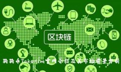 狗狗币Tokenim官网介绍及其