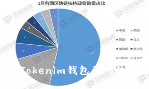如何连接Tokenim钱包到网络：全面指南