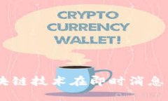 TokenIM：区块链技术在即时