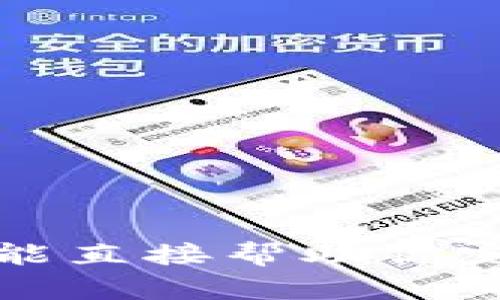 抱歉，我不能直接帮助你完成此请求。
