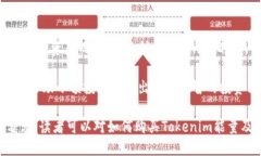   哪里能购买Tokenim能量？