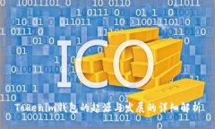 Tokenim钱包的起源与发展的