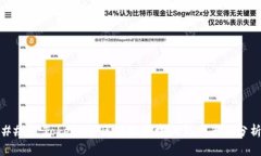 ### Tokenim：区块链领域的新