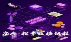 TokenIM三周年庆典：探索区