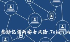 如何有效拦截助记词的安