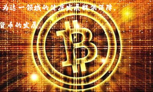 以下是一个关于物联网数字货币的发言稿示例：

---

尊敬的各位嘉宾、同事，大家好！

今天，我们聚集在这里，共同探讨一个令人兴奋且迅速发展的领域——物联网与数字货币的结合。在这个信息迅猛发展的时代，物联网（IoT）已经越来越深入到我们的生活中，从智能家居、智慧城市到工业自动化，物联网的应用无处不在。而数字货币作为一种新兴的金融工具，正在以其独特的优势改变人们的支付和交易方式。今天，我想和大家分享物联网与数字货币的融合如何推动产业创新、提高效率和促进经济发展。

物联网与数字货币的概念
物联网是通过互联网将各种物理设备进行连接，实现数据共享和智能化管理。而数字货币，尤其是以比特币、以太坊为代表的加密货币，是基于区块链技术的虚拟货币，具有去中心化、安全性高等特点。物联网和数字货币的结合，将产生许多新的机遇和挑战。

物联网数字货币的市场前景
随着物联网设备的快速普及及其所需的数据和计算能力不断提高，数字货币在这一领域的应用潜力也在不断增加。预计在未来几年内，物联网数字货币市场将呈现高速增长的态势。根据相关研究机构的预测，全球物联网市场规模将在2025年达到数万亿美元，而数字货币作为一种重要支付方式，将在其中扮演重要角色。

物联网数字货币的优势
首先，物联网数字货币能够实现快速、安全的支付。在传统的支付方式中，交易往往需要第三方中介，产生的费用和时间成本较高。而使用数字货币进行支付，不仅可以降低成本，还能提高支付的速度和安全性。
其次，物联网数字货币可以促进数据共享和资产管理。通过区块链技术，可以实现对数据的透明管理，确保数据的真实性和不可篡改性。这能够为各方在资产交易、设备管理等领域提供可靠的依据。

挑战与风险
尽管物联网数字货币有诸多优势，但在其发展过程中也面临不少挑战。其中之一就是技术的标准化问题。物联网设备种类繁多，各自的协议和标准不统一，导致数字货币在不同平台之间的互操作性差。此外，安全问题也是一个重要的挑战，随着设备连接数的增加，安全漏洞和攻击的风险也在上升。

未来展望
展望未来，物联网与数字货币的结合将会进入一个新的发展阶段。我们可以预见，随着技术的不断进步，数字货币将会更加广泛地应用于物联网的各个领域。与此同时，政策法规的完善也将为这一领域的健康发展提供保障。

在结尾，我想强调，物联网数字货币的融合不仅是技术的革新，更是我们未来经济形态的重要组成部分。希望在座的各位能够积极参与到这一领域的探索与实践中，共同推动物联网和数字货币的发展。

谢谢大家的聆听！期待与大家展开更深入的讨论。

---

这个发言稿可以作为演讲或座谈会的开场白，适合不同场合的讨论物联网和数字货币的关联与前景。