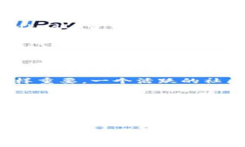   如何识别Tokenim网页：全面指南 / 
 guanjianci Tokenim, Token, 加密货币, 网页识别 /guanjianci 

在加密货币和区块链的快速发展中，Tokenim作为一个重要的平台正吸引越来越多的关注。Tokenim网页通常是与各种加密货币相关的项目、代币发行或交互平台相关的网页。然而，随着网络上欺诈行为的增多，识别一个Tokenim网页的真实性变得尤为重要。在本文中，我们将详细探讨如何有效识别Tokenim网页的真实性，以及与其相关的一些常见问题。

一、Tokenim网页的基本特征
Tokenim网页通常具备一些基本特征，这些特征可以帮助我们识别其真实性。首先，Tokenim网页一般会提供清晰的项目介绍，包括团队信息、项目目标和技术细节等。其次，真实的Tokenim网页通常会有连续的更新记录，反映出项目的最新进展。此外，真实的Tokenim网页还会列出代币的具体使用案例、市场表现以及交易所的上市信息。

其次，我们需要关注网页的设计与用户体验。一个专业的Tokenim网页往往设计精美、界面友好，不会出现过多的广告和弹窗干扰用户体验。同时，注意查看网页的连接安全性，查看是否使用HTTPS加密传输。此外，网页底部通常会提供法律信息如隐私政策和使用条款，这些信息的缺失也可能是伪造网页的一个信号。

二、如何确认Tokenim网页的真实性
要确保Tokenim网页的真实性，可以采取多种方法研究其真实性。首先，进行互联网搜索，查看该代币或项目是否在其他权威网站上有相关信息。例如，深入查看社交媒体平台（如Twitter、Reddit等）上的讨论，了解社区对该项目的评价和反馈。此外，查看项目的Github页面或其他代码托管平台，以确认其代码是否公开以及社区的活跃性。

其次，确认官网域名的拼写和历史，很多假冒网站会通过类似的域名欺骗用户。使用WHOIS工具查询网页的注册信息，查看其注册时间、注册者信息及注册地址等。这些信息若与声称的项目信息不符，则应引起警惕。与该项目相关的社交账号（如Telegram、WhatsApp等）的真实性也需要确认，很多假冒项目会通过伪藏个人信息来蒙混过关。

三、常见的Tokenim网页识别误区
在进行Tokenim网页识别时，许多用户可能会陷入一些误区。首先，许多人误认为一个漂亮的网页设计就是合法的项目。事实上，很多欺诈网页也会投资于精美的设计来吸引用户，不能仅凭网页外观判断。其次，有些用户可能忽视了社交媒体上的负面声音。虽然正面评价能带来信心，但查阅负面评论也非常重要，这能帮助了解项目的真实声誉。

另一个常见误区是在没有深入研究的情况下急于投资。很多投资者只关注短期利益，而忽略了对项目的全面理解。参与项目之前，必须仔细阅读白皮书、相关文档，并与专家或行业内人员进行交流。此外，投资者应始终保持警惕，尤其是在许诺高回报的项目中，通常会隐藏较大的风险。学会识别这些常见误区，有助于更好地保护自己的资金安全。

四、如何保护自己免受Tokenim欺诈
为了保护自己免受Tokenim欺诈，用户应采取合理的预防措施。首先，避免在不熟悉或不受信任的平台进行交易，确保使用的交易所和平台都具备良好的口碑和安全性。其次，不要点击不明链接，尤其是在社交平台上接收到的陌生信息中，这样的信息可能是钓鱼攻击。

保持对项目进展的持续关注，如果项目开始变得沉寂，不再更新或发布新信息，投资者应及时评估它的风险。另外，用户还可以使用相关的加密货币监测工具，以便快速了解项目的动态和市场表现。最后，考虑使用硬件钱包来存储加密货币，这样可以降低网络攻击带来的损失风险。

可能的相关问题

问题一：怎样查询Tokenim项目的白皮书？
白皮书是一个加密货币项目或代币的重要组成部分，通常包含项目目标、技术背景、经济模型等关键信息。要查询Tokenim项目的白皮书，首先应该访问项目的官方网站。在网站主页上，通常会有“白皮书”或“文档”这种字眼的链接，用户可以找到相关的PDF文件。如果官网未提供白皮书，可以尝试通过搜索引擎进行查找，输入项目名加上“白皮书”即可。此外，加入项目的社交群组（如Telegram）通常也能获取到最新的白皮书链接。

问题二：怎样判断Tokenim项目的团队是否可靠？
判断Tokenim项目团队的可靠性是至关重要的。用户可以通过查阅项目官网或者社交媒体寻找团队成员信息，包括其背景、经验及过去的成就。一个可信的项目通常会提供详细的团队介绍，包括他们的LinkedIn资料或其在相关行业的实务经历。

此外，可以在社交媒体或者行业平台上查看团队成员以往的评论和项目参与情况，了解他们的声誉。如果团队提供了相关的项目案例或者已完成的成功案例，那么其可靠性也会进一步提高。反之，若团队信息模糊不清，或者找不到任何过往项目记录，投资者需对此多加谨慎。

问题三：如何评估Tokenim项目的市场潜力？
评估Tokenim项目的市场潜力需要结合多方面因素。首先，观察项目所处行业或者解决的市场痛点，其独特性和竞争优势会直接影响其未来市场表现。其次，研究市场需求，关注该项目是否满足了某种日益增长的需求，或者是否能够解决现有产品的缺陷。

此外，可以通过观察项目的Token经济模型来评估其市场潜力，包括代币的发行总量、流通机制以及分发政策等。这些因素会影响代币的价值及稀缺性。了解项目的市场推广策略与社区互动活跃程度也同样重要，一个活跃的社区会增强用户的黏性与项目的知名度。

问题四：与Tokenim项目相关的风险有哪些？
Tokenim项目相关的风险多种多样。首先，加密货币市场波动过大，市场情绪变化迅速，投资者的心理承受能力直接影响资金安全。其次，项目的技术风险，任何一个系统的安全隐患都可能被黑客利用，进而导致用户损失。此外，法律风险也不容忽视，随着加密货币行业的快速发展，各国针对加密货币的监管政策日趋严格，合规性是项目可持续发展的一个重要前提。

此外，投资者还需关注团队的流失风险，若核心团队成员突然离职，往往会对项目产生负面影响。最后，信息不对称问题也时常出现，一些项目可能在信息披露上不够透明，必要的财务信息和操作数据视用户无法获取。有效识别这些风险，有助于提高投资时的安全性。

总结来说，了破解Tokenim网页的识别、确保项目的真实可靠，需要用户保持良好的信息敏感性，深入了解项目本质并做出全面分析。通过以上内容，我们希望读者能够对Tokenim网页的识别有更深入的理解，明智地做出投资决策。