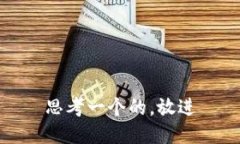 思考一个的，放进