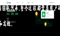   如何在Tokenim上免费领取