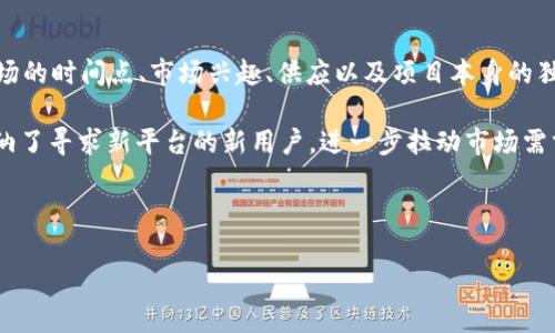   Tokenim与TokenimMax：深入探讨两者的区别与应用 / 

 guanjianci Tokenim, TokenimMax, 区块链, 数字资产 /guanjianci 

随着区块链技术的不断发展，相关的数字资产项目层出不穷。在这个背景下，Tokenim和TokenimMax作为两种不同的代币（Token），也引起了广泛的关注。本文将从多个角度深入分析Tokenim与TokenimMax的区别，并探讨它们在实际应用中的不同之处。尤其是，本文还将围绕用户最关注的问题展开详细讨论，以帮助读者更好地理解这两者的核心差异。

Tokenim和TokenimMax的基本定义
Tokenim是一种基于区块链技术的数字资产，通常被称作“代币”。它在特定的平台上发行，提供用户间的价值交换和交易。Tokenim通常可以用于支付、投资、交易和存储价值等功能。

TokenimMax则是Tokenim的升级版或扩展，可能在Tokenim的基础上发挥更高效能或增加了更多功能。TokenimMax可能具备更高的安全性、可扩展性和用户体验，致力于提供更好的服务和应用。

核心技术区别
在技术层面上，Tokenim和TokenimMax可能会存在多项差异。Tokenim通常基于某一公共链或私有链技术，动用其智能合约功能来实现交易和资产管理。而TokenimMax可能会运用更先进的技术架构，例如高并发处理、侧链技术或跨链技术，以支持更复杂的功能。

例如，Tokenim可能局限于ERC20标准（如以太坊的代币标准），而TokenimMax可能会采用更为灵活的多链支持，使用户能够在多种链之间自由转移资产，增强流动性，并提高用户的操作便利性。

功能与应用场景的不同
Tokenim和TokenimMax的应用场景也有所不同。Tokenim一般用于较为基础的功能，如价值传递、权益证明等。而TokenimMax的设计则可能为开发者和企业提供更多的可能性，包括去中心化金融（DeFi）、非同质化代币（NFT）、去中心化应用（DApp）等。

例如，Tokenim可能更多地用作支付手段，而TokenimMax除了承担支付功能外，还能够用于智能合约的执行、抵押贷款、流动性挖掘等多种DeFi应用。尤其是在数字资产交易所、分布式金融服务平台上，TokenimMax的应用可能更为广泛。

经济模型的差异
在经济模型方面，Tokenim和TokenimMax可能会采用不同的通证经济设计。Tokenim模型相对简单，一般包含供给量、发行机制等基本要素。而TokenimMax可能设计了更加复杂的经济激励机制，包括奖励、惩罚、通货膨胀管理、交易手续费等。

例如，Tokenim可能直接通过发行来满足市场需求，而TokenimMax则可能采取逐渐释放或锁仓的策略，来控制通货膨胀，维护价值稳定。同时，TokenimMax可能还会引入投票机制、社区治理等元素，以增强代币持有者的参与感和归属感。

安全性和合规性挑战
在安全性方面，Tokenim和TokenimMax可能面临不同的挑战。Tokenim因其基于公共链的特性，可能容易受到共识机制漏洞、网络攻击等威胁。而TokenimMax通过采用更复杂的技术架构和加密协议，可能在安全性上更加完善，能抵御更高程度的攻击和风险。

在合规性方面，Tokenim和TokenimMax也可能采取不同的策略。Tokenim可能在法律法规的遵从性上较为初步，而TokenimMax则可能针对不同地区的法律要求，提供多样化的合规方案，以适应全球市场的需要。

Tokenim与TokenimMax的用户体验
用户体验是任何一个数字资产项目成败的关键。Tokenim的用户界面与交互设计可能相对简洁，但在功能扩展性上可能有所欠缺。相比之下，TokenimMax可能在用户体验上下了更多功夫，提供了更直观、友好的用户界面，支持多语言，增强用户对产品的接受度。

此外，TokenimMax可能还提供了更为全面的客户支持和教育资源，帮助用户快速上手，了解代币的使用方法和应用场景，从而提升整体用户满意度。

常见问题及解答

1. Tokenim和TokenimMax的首发时间是什么时候？
Tokenim通常是在项目首次推出时进行发行，紧随其后的会有各类活动来促进用户的参与。而TokenimMax作为Tokenim的升级，可能有其独特的发行时间路径，一般会在Tokenim存续一定时期后，根据市场需求及技术发展做出相应调整。

首发时间的不同可能直接影响到投资者的决策，因为它与项目的潜在收益及市场关注度有关。Tokenim的早期投资者可能会因为项目的原始性质而获得更多的潜力，而TokenimMax的投资者则可能享受更成熟的产品。

2. Tokenim和TokenimMax的最低购买门槛是多少？
最低购买门槛是影响用户参与进入的一个重要因素。Tokenim的购买门槛可能相对低，因为其设计初衷就是为了引入更多用户。相对而言，TokenimMax可能因其定价策略和市场需求，设定了较高的购买门槛这一现象，目的在于维护代币的稀缺性。

对于普通用户来说，在参与Tokenim的购买时，通常只需要较小的金额，而在TokenimMax的参与中，则可能需要一些积累，这一点对于普通投资者和大型机构投资者来说，均有不同的影响。大型机构可能会乐于承担更高门槛，以获取更稳定的回报；而普通用户可能会感到压力。

3. Tokenim和TokenimMax的社区支持力度如何？
社区支持在数字资产成功与否中起着至关重要的作用。Tokenim的社区支持可以说基础稳固，用户集中在产品推广及简单的反馈机制上。而TokenimMax作为更新版，可能在社区建设方面更加重视，增大了反馈渠道，支持用户参与更多决策，制定长远发展计划。

同时，TokenimMax可能会通过各种激励措施，吸引更多的用户加入，支持度也往往较高。相较于基础代币的社区，TokenimMax的社区可能倾向于更加活跃、互动密切。

4. Tokenim和TokenimMax在市场表现上有何不同？
在市场表现上，Tokenim和TokenimMax可能会存在非常大的差异。Tokenim通常在初期为市场提供独特价值，特别是在流动性和交易量方面，比如进入市场的时间点、市场兴趣、供应以及项目本身的独特性等因素会影响性能。

然而TokenimMax因其在技术、功能和生态建设方面的优势，可能会在长期内展现更佳的市场表现。TokenimMax不仅可能吸引先前Tokenim的用户，还吸纳了寻求新平台的新用户，进一步拉动市场需求和投资热情，这促使TokenimMax在市场中可以更为稳定地获得增长。

总的来看，Tokenim与TokenimMax分别具有各自的优势与劣势，具体的选择还需基于个人的风险偏好以及项目的发展前景进行全面的投资分析。

本篇文章通过详细分析Tokenim与TokenimMax的区别与联系，以及针对此二者的常见问题展开了详细探讨，旨在为投资者提供更为全面的视角与参考。