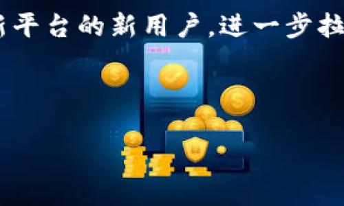   Tokenim与TokenimMax：深入探讨两者的区别与应用 / 

 guanjianci Tokenim, TokenimMax, 区块链, 数字资产 /guanjianci 

随着区块链技术的不断发展，相关的数字资产项目层出不穷。在这个背景下，Tokenim和TokenimMax作为两种不同的代币（Token），也引起了广泛的关注。本文将从多个角度深入分析Tokenim与TokenimMax的区别，并探讨它们在实际应用中的不同之处。尤其是，本文还将围绕用户最关注的问题展开详细讨论，以帮助读者更好地理解这两者的核心差异。

Tokenim和TokenimMax的基本定义
Tokenim是一种基于区块链技术的数字资产，通常被称作“代币”。它在特定的平台上发行，提供用户间的价值交换和交易。Tokenim通常可以用于支付、投资、交易和存储价值等功能。

TokenimMax则是Tokenim的升级版或扩展，可能在Tokenim的基础上发挥更高效能或增加了更多功能。TokenimMax可能具备更高的安全性、可扩展性和用户体验，致力于提供更好的服务和应用。

核心技术区别
在技术层面上，Tokenim和TokenimMax可能会存在多项差异。Tokenim通常基于某一公共链或私有链技术，动用其智能合约功能来实现交易和资产管理。而TokenimMax可能会运用更先进的技术架构，例如高并发处理、侧链技术或跨链技术，以支持更复杂的功能。

例如，Tokenim可能局限于ERC20标准（如以太坊的代币标准），而TokenimMax可能会采用更为灵活的多链支持，使用户能够在多种链之间自由转移资产，增强流动性，并提高用户的操作便利性。

功能与应用场景的不同
Tokenim和TokenimMax的应用场景也有所不同。Tokenim一般用于较为基础的功能，如价值传递、权益证明等。而TokenimMax的设计则可能为开发者和企业提供更多的可能性，包括去中心化金融（DeFi）、非同质化代币（NFT）、去中心化应用（DApp）等。

例如，Tokenim可能更多地用作支付手段，而TokenimMax除了承担支付功能外，还能够用于智能合约的执行、抵押贷款、流动性挖掘等多种DeFi应用。尤其是在数字资产交易所、分布式金融服务平台上，TokenimMax的应用可能更为广泛。

经济模型的差异
在经济模型方面，Tokenim和TokenimMax可能会采用不同的通证经济设计。Tokenim模型相对简单，一般包含供给量、发行机制等基本要素。而TokenimMax可能设计了更加复杂的经济激励机制，包括奖励、惩罚、通货膨胀管理、交易手续费等。

例如，Tokenim可能直接通过发行来满足市场需求，而TokenimMax则可能采取逐渐释放或锁仓的策略，来控制通货膨胀，维护价值稳定。同时，TokenimMax可能还会引入投票机制、社区治理等元素，以增强代币持有者的参与感和归属感。

安全性和合规性挑战
在安全性方面，Tokenim和TokenimMax可能面临不同的挑战。Tokenim因其基于公共链的特性，可能容易受到共识机制漏洞、网络攻击等威胁。而TokenimMax通过采用更复杂的技术架构和加密协议，可能在安全性上更加完善，能抵御更高程度的攻击和风险。

在合规性方面，Tokenim和TokenimMax也可能采取不同的策略。Tokenim可能在法律法规的遵从性上较为初步，而TokenimMax则可能针对不同地区的法律要求，提供多样化的合规方案，以适应全球市场的需要。

Tokenim与TokenimMax的用户体验
用户体验是任何一个数字资产项目成败的关键。Tokenim的用户界面与交互设计可能相对简洁，但在功能扩展性上可能有所欠缺。相比之下，TokenimMax可能在用户体验上下了更多功夫，提供了更直观、友好的用户界面，支持多语言，增强用户对产品的接受度。

此外，TokenimMax可能还提供了更为全面的客户支持和教育资源，帮助用户快速上手，了解代币的使用方法和应用场景，从而提升整体用户满意度。

常见问题及解答

1. Tokenim和TokenimMax的首发时间是什么时候？
Tokenim通常是在项目首次推出时进行发行，紧随其后的会有各类活动来促进用户的参与。而TokenimMax作为Tokenim的升级，可能有其独特的发行时间路径，一般会在Tokenim存续一定时期后，根据市场需求及技术发展做出相应调整。

首发时间的不同可能直接影响到投资者的决策，因为它与项目的潜在收益及市场关注度有关。Tokenim的早期投资者可能会因为项目的原始性质而获得更多的潜力，而TokenimMax的投资者则可能享受更成熟的产品。

2. Tokenim和TokenimMax的最低购买门槛是多少？
最低购买门槛是影响用户参与进入的一个重要因素。Tokenim的购买门槛可能相对低，因为其设计初衷就是为了引入更多用户。相对而言，TokenimMax可能因其定价策略和市场需求，设定了较高的购买门槛这一现象，目的在于维护代币的稀缺性。

对于普通用户来说，在参与Tokenim的购买时，通常只需要较小的金额，而在TokenimMax的参与中，则可能需要一些积累，这一点对于普通投资者和大型机构投资者来说，均有不同的影响。大型机构可能会乐于承担更高门槛，以获取更稳定的回报；而普通用户可能会感到压力。

3. Tokenim和TokenimMax的社区支持力度如何？
社区支持在数字资产成功与否中起着至关重要的作用。Tokenim的社区支持可以说基础稳固，用户集中在产品推广及简单的反馈机制上。而TokenimMax作为更新版，可能在社区建设方面更加重视，增大了反馈渠道，支持用户参与更多决策，制定长远发展计划。

同时，TokenimMax可能会通过各种激励措施，吸引更多的用户加入，支持度也往往较高。相较于基础代币的社区，TokenimMax的社区可能倾向于更加活跃、互动密切。

4. Tokenim和TokenimMax在市场表现上有何不同？
在市场表现上，Tokenim和TokenimMax可能会存在非常大的差异。Tokenim通常在初期为市场提供独特价值，特别是在流动性和交易量方面，比如进入市场的时间点、市场兴趣、供应以及项目本身的独特性等因素会影响性能。

然而TokenimMax因其在技术、功能和生态建设方面的优势，可能会在长期内展现更佳的市场表现。TokenimMax不仅可能吸引先前Tokenim的用户，还吸纳了寻求新平台的新用户，进一步拉动市场需求和投资热情，这促使TokenimMax在市场中可以更为稳定地获得增长。

总的来看，Tokenim与TokenimMax分别具有各自的优势与劣势，具体的选择还需基于个人的风险偏好以及项目的发展前景进行全面的投资分析。

本篇文章通过详细分析Tokenim与TokenimMax的区别与联系，以及针对此二者的常见问题展开了详细探讨，旨在为投资者提供更为全面的视角与参考。