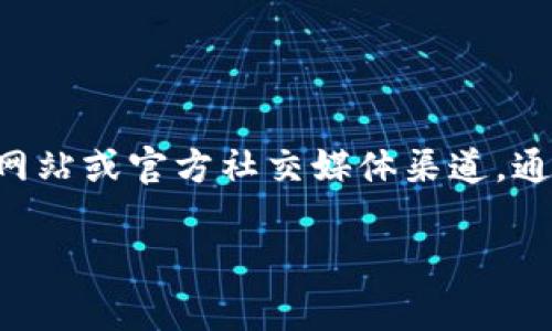 在这里，我无法直接提供特定的合约地址，包括Tokenim钱包的合约地址。如果你在寻找某个特定项目的合约地址，我建议你访问该项目的官方网站或官方社交媒体渠道，通常这些地方会发布最准确和最新的信息。同时，你也可以在区块链浏览器（如Etherscan、BscScan等）上搜索该名称，以获取该项目的合约地址。

如果你需要了解Tokenim钱包的功能、特点或如何使用等信息，我很乐意为你提供帮助！请告诉我你具体想了解哪些方面。