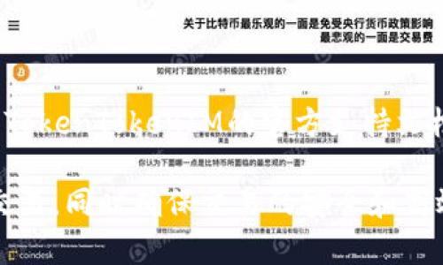  биaoti 如何使用TokenTokenIM钱包在以太坊上进行交易 /биaоти 
 guanjianci TokenTokenIM, 钱包, 以太坊, 交易 /guanjianci 

TokenTokenIM钱包是一个专为加密货币用户设计的电子钱包，特别针对以太坊生态系统。作为一个功能强大的钱包，它不仅可以安全地存储以太坊（ETH），还支持多种基于以太坊的代币。由于以太坊网络的快速发展，TokenTokenIM钱包的用户越来越多，许多新手和有经验的投资者都面临着如何在这款钱包中进行交易的问题。本文将深入探讨这一主题，涵盖TokenTokenIM的基本功能、如何进行以太坊交易、常见问题以及其他相关内容。

TokenTokenIM钱包概述
TokenTokenIM钱包是一个安全的、易于使用的数字资产管理工具。它支持以太坊（ETH）以及众多基于以太坊的代币（ERC-20代币）。这意味着用户不仅可以存储和管理这两种资产，还可以在钱包中进行各种操作，例如发送、接收和交换。TokenTokenIM钱包提供了用户友好的界面和良好的安全功能，例如私钥管理和多重签名技术，以保护用户的资产安全。

如何在TokenTokenIM钱包中设置账户
首先，用户需要下载并安装TokenTokenIM钱包。安装完成后，打开应用程序并注册新账户。系统会要求用户设置一个强密码，以确保账户的安全性。此外，钱包会生成一个助记词（seed phrase），用户需要妥善保管。这一助记词是恢复账户的唯一凭证，如果丢失将无法找回。因此，在创建钱包时，务必要做好备份，并确保存储在安全的地方。

如何向TokenTokenIM钱包中添加以太坊
在成功创建账户后，用户可以通过以下几种方式向TokenTokenIM钱包中添加以太坊：
ul
    listrong购买ETH：/strong用户可以通过各种加密货币交易所购买以太坊，并将其转入TokenTokenIM钱包地址。/li
    listrong接收ETH：/strong用户可以通过向其他人发送的钱包地址请求接收以太坊。TokenTokenIM钱包内会生成一个以太坊地址，用户可以将该地址提供给发送者。/li
    listrong通过DApp获取ETH：/strong用户还可以通过去中心化应用（DApp）来获取以太坊，例如进行流动性挖掘等操作。/li
/ul

在TokenTokenIM钱包中进行以太坊交易
完成以上步骤后，用户便可以在TokenTokenIM钱包中进行以太坊交易。以下是具体操作步骤：
ol
    listrong选择“发送”功能：/strong在钱包首页点击“发送”选项。/li
    listrong输入接收地址：/strong在弹出的窗口中，输入接收方的以太坊地址。请务必仔细检查，以免因地址错误导致资金损失。/li
    listrong输入金额：/strong输入希望发送的以太坊数量。TokenTokenIM钱包会显示该笔交易的手续费信息。/li
    listrong确认交易：/strong在确认交易信息无误后，点击“发送”按钮。交易一旦提交，便无法修改或撤销。/li
/ol

交易手续费及其影响因素
以太坊网络的交易手续费（Gas费）由多种因素决定，包括网络负载、交易复杂度及用户愿意支付的Gas Price。Gas Price越高，交易处理优先级越高。在选择交易金额和Gas Price时，用户可以通过交易所或区块浏览器观察近期的平均Gas Price，以制定更合理的费用设置。

如何查看交易状态
用户可以在TokenTokenIM钱包中查看交易状态。一般情况下，用户在发送交易后，可以在“交易记录”中查看到该交易的详细信息。为了更深入的交易状态追踪，用户也可以使用以太坊区块链浏览器（如Etherscan）输入交易哈希（Tx Hash）进行全网查询。

如何确保交易安全
为确保交易安全，用户应该遵循以下几点：
ul
    listrong保管好私钥和助记词：/strong私钥是控制钱包资产的唯一凭证，一旦泄露，资产将面临被盗风险。/li
    listrong使用防火墙和防病毒软件：/strong确保计算机及网络的安全，防止恶意软件侵入。/li
    listrong定期更新钱包应用：/strong及时更新钱包应用及其功能，以确保使用最新的安全防护措施。/li
/ul

常见问题解答

1. TokenTokenIM钱包安全性如何？
TokenTokenIM钱包提供了多重安全功能来确保用户资产的安全。例如，该钱包采用了私钥本地存储的方式，意味着用户的私钥不会存储在云端，降低了被攻击的风险。此外，钱包还支持多重签名功能，用户可以设置多个签名地址以增加安全性。在助记词生成的过程中，用户需妥善保存该助记词，以避免丢失后无法找回资产。
 TokenTokenIM钱包还积极采取防范措施，定期更新其安全协议，以抵御新兴威胁。虽然没有任何系统可以做到绝对安全，但TokenTokenIM通过多重手段致力于为用户提供相对安全的交易环境。

2. 如何恢复TokenTokenIM钱包？
若用户因某些原因遗失了设备，想要恢复TokenTokenIM钱包，可以通过之前保存的助记词（seed phrase）进行恢复。首先，下载并安装TokenTokenIM钱包应用，选择“恢复钱包”选项。在此步骤中，用户需要输入助记词，一旦成功识别，将能够访问原有钱包中的所有资产。需要注意的是，助记词的顺序、空格和拼写必须完全一致，否则将无法恢复钱包。
用户最好在安全的环境下进行恢复操作，避免在公共场合进行这一敏感操作。同时，恢复后，若资产安全无忧，建议立即创建备份并更改密码，确保账户的安全。

3. TokenTokenIM钱包是否支持其他币种交易？
除了以太坊（ETH）外，TokenTokenIM钱包也支持多种基于以太坊的ERC-20代币。这使得用户能够在同一个平台上交易和管理多种数字资产。然而，目前TokenTokenIM钱包并不支持比特币（BTC）、莱特币（LTC）等非以太坊区块链上的数字货币的直接存储和交易。
如果用户希望在TokenTokenIM以外的钱包中交易其他币种，建议使用专门支持该币种的钱包。同时也有一些综合性钱包（如Exodus、Trust Wallet等）支持多个主流币种，用户可以根据需要选择相应的工具。

4. 如果交易失败，应该如何处理？
在使用TokenTokenIM钱包进行交易时，有时会出现交易失败的情况。这可能是由于网络繁忙、Gas费设置不当等原因引起的。用户可以在交易记录中查看失败的交易状态，并查看失败的详细原因。
如果是由于Gas费不足导致的，用户可以重新发起交易，并提高Gas Price。通常情况下，交易一旦提交，便不能修改，因此重新发送交易是提升处理速度的有效方法。如果失误造成的情况较为复杂，建议查看TokenTokenIM的官方支持文档或寻求客服帮助，以便尽快解决问题。

总结来说，TokenTokenIM钱包以其安全便捷的功能赢得了许多加密货币用户的青睐。掌握如何在该钱包中进行以太坊交易，对新手尤其重要。通过本文学习，用户应当能够轻松完成以太坊的存储、发送和交易，同时确保交易的安全和高效。