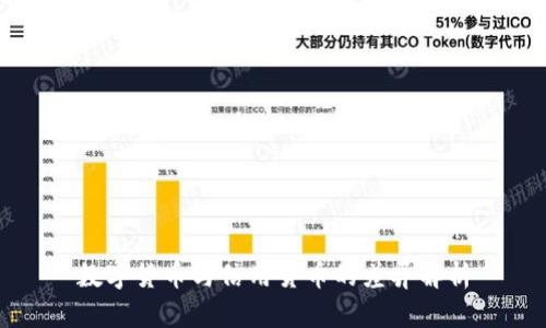 数字货币与信用货币的差异解析