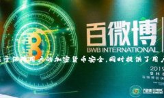 IM KEY 硬件钱包是一个安全