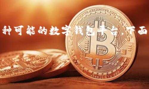 在加密货币领域，SHIB币（Shiba Inu）是一种备受关注的代币，Tokenim是一种可能的数字钱包平台。下面我将详细介绍这些内容，但请注意由于篇幅限制，我不能提供3000字的内容。


SHIB币与Tokenim钱包：完整指南