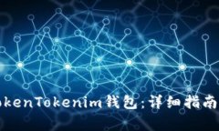 如何改名您的TokenTokenim钱