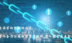 以下是您请求的结构化内