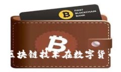 Tokenim能量：揭示区块链技