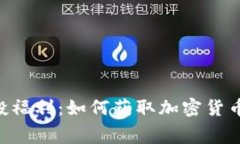 Tokenim空投福利：如何获取