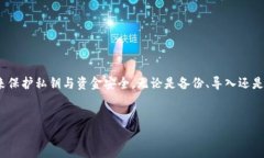 TokenIM的私钥是否可以导入