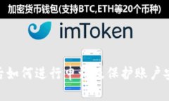 Tokenim被盗后如何进行申诉