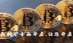 Tokenim第二阶段挖矿全面开
