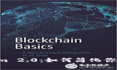 苹果版 Tokenim 2.0：如何简