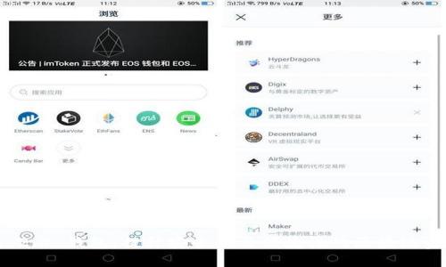  IM Token 2.0 钱包：提升安全性与便捷性的区块链资产管理工具