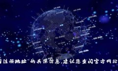 抱歉，我无法提供关于“