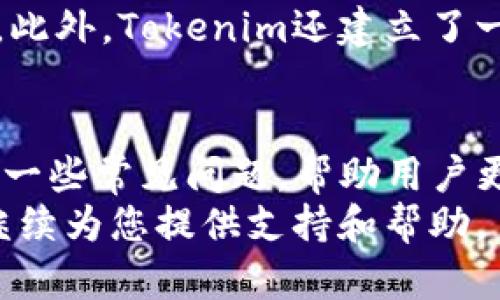 如何在大陆地区下载Tokenim钱包：详细指南与使用技巧

keywordsTokenim钱包, 下载方法, 大陆地区, 加密货币/keywords

引言
随着加密货币的日益流行，数以千计的数字货币钱包应运而生，而Tokenim钱包因其独特的功能和用户友好的设计而备受关注。对于希望在大陆地区使用Tokenim钱包的用户来说，了解如何正确下载和使用这一工具显得尤为重要。本文将为您提供一份详细的指南，以帮助您在大陆地区顺利下载Tokenim钱包，并解答可能遇到的各种问题。

Tokenim钱包概述
Tokenim钱包是一种数字货币钱包，旨在为用户提供安全、便捷的加密货币存储和交易功能。它支持多种主流加密货币，具有强大的安全保障措施以及易于使用的界面，是许多加密货币投资者的首选。如同其他数字钱包，Tokenim账户的创建和安全性设置是非常重要的。本文将详细介绍如何在大陆地区下载Tokenim钱包，并提供一些使用建议。

如何在大陆地区下载Tokenim钱包
在大陆地区下载Tokenim钱包可以通过以下步骤完成：

h4步骤一：访问官方网站/h4
首先，打开您的浏览器，访问Tokenim钱包的官方网站。在官网上，您可以找到各种版本的下载链接，包括安卓、iOS等。确保下载的是最新的版本，以确保软件的安全性和兼容性。

h4步骤二：选择合适的版本/h4
根据您所使用的设备，选择合适的下载版本。如果您使用的是安卓设备，可以选择APK文件进行下载；如果您是iOS用户，则需要在App Store中搜索Tokenim并下载安装。请注意，由于某些网站在大陆地区可能无法直接访问，您可能需要使用VPN工具。

h4步骤三：安装应用/h4
下载完成后，找到下载的文件进行安装。如果您是在安卓设备上，您可能需要在设备设置中允许“未知来源”的安装。确保在安装过程中仔细阅读软件的要求和条款。

h4步骤四：创建账户/h4
完成安装后，打开Tokenim应用，按照提示创建新账户。您需要提供电子邮件地址、设置密码等信息。在此过程中，务必牢记您的账户信息，以免后续出现问题。

h4步骤五：设置安全措施/h4
在创建账户后，Tokenim钱包将引导您设置安全措施，如启用双重身份验证，这为您的资产提供了额外的保护。务必认真对待账户的安全设置，切勿使用简单的密码。

Tokenim钱包的主要功能
Tokenim钱包具备多种实用功能，使其成为数字货币用户的理想选择：

ul
    li多种数字货币支持：支持主流数字货币，如比特币、以太坊等。/li
    li安全性高：采用先进的加密技术，保护用户资产的安全。/li
    li便捷的交易流程：界面简洁，用户可以快速进行数字货币的购买和交易。/li
    li实时价格监控：用户可以随时查看数字货币的市场行情。/li
/ul

常见问题解答

h4问题一：Tokenim钱包安全吗？/h4
Tokenim钱包作为一种数字货币钱包，其安全性一直是用户关心的重要问题。钱包的安全性主要取决于其技术架构、加密算法以及用户的使用习惯。Tokenim钱包在设计上采用了先进的加密技术，确保用户的私钥不会被第三方窃取。
Tokenim团队也非常注重用户的安全体验，建议用户在创建账户时启用双重身份验证。这样，即使黑客获取了您的密码，也无法轻易进入您的账户。此外，Tokenim钱包会定期更新其软件，以修补可能存在的安全漏洞。因此，从技术层面来看，Tokenim钱包是相对安全的。然而，用户的安全使用习惯同样重要，做到不随意分享账户信息、设置复杂的密码等，都有助于保障账户安全。

h4问题二：Tokenim钱包支持哪些数字货币？/h4
Tokenim钱包的一个主要优势就是支持多种数字货币，这使得用户可以方便地管理自己的资产。目前，Tokenim钱包支持的主流数字货币包括比特币（BTC）、以太坊（ETH）、莱特币（LTC）等。此外，Tokenim钱包还会随着市场需求的变化，不断增加新的数字货币支持。
对于用户来说，了解自己所持有的数字货币是否被Tokenim钱包所支持是非常重要的。如果您有多种数字货币并希望在一个平台上进行管理，那么Tokenim钱包是一个不错的选择。使用Tokenim钱包，用户可以实现多种数字货币的集中管理和交易，这无疑为加密货币投资者提供了极大的便利。

h4问题三：Tokenim钱包交易费用是多少？/h4
在使用Tokenim钱包进行数字货币交易时，了解交易费用是很有必要的。Tokenim钱包的交易费用通常依据网络的拥堵程度而变化。当网络交易量较大时，手续费可能会略有增加，但总体来说，Tokenim钱包的交易费用在行业内属于较为合理的水平。
除了网络费用外，Tokenim钱包本身一般不会对用户收取额外的管理费用。在进行交易前，用户可以在应用内查看预计的费用，以便做出明智的决策。因此，了解交易费用和如何手续费是每个Tokenim用户都应该掌握的技能。

h4问题四：Tokenim钱包的客户支持服务如何？/h4
优质的客户支持服务是确保用户在使用过程中无忧的重要保障。Tokenim钱包在这一点上也做了相应的安排。用户如果在使用过程中遇到问题，可以通过官方网站或应用内的客服渠道进行咨询。
Tokenim钱包提供多种联系方式，包括电子邮件支持、在线聊天和社交媒体平台。无论是账户问题、技术问题还是交易疑问，Tokenim的客户支持团队都会在工作日内及时响应。此外，Tokenim还建立了一个知识库，用户可以在其中找到许多常见问题的解决方案，从而减少等待客服响应的时间。

总结
Tokenim钱包作为一款优秀的数字货币钱包，凭借其便捷的操作体验和良好的安全性赢得了不少用户的青睐。本文详细指导了在大陆地区下载Tokenim钱包的步骤，并解答了一些常见问题，帮助用户更好地了解和使用这一工具。随着区块链技术的发展，我们相信Tokenim钱包将继续不断创新，为用户提供更好的服务。
希望本文的内容能够帮助您在使用Tokenim钱包的过程中，避开常见的错误，增强安全性，从而更好地管理和交易您的加密货币资产。如有更多问题，欢迎与我们交流，我们将继续为您提供支持和帮助。