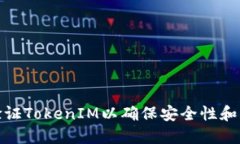 如何验证TokenIM以确保安全