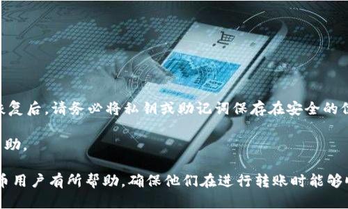    如何解决Tokenim冷钱包无法转账的问题  / 
 guanjianci  Tokenim, 冷钱包, 转账问题, 数字货币  /guanjianci 

在数字货币领域，冷钱包（Cold Wallet）因其高安全性而受到广泛欢迎。Tokenim作为一种流行的冷钱包，允许用户安全存储和管理其数字资产。然而，有用户反映遇到Tokenim冷钱包转不了币的情况。本文将深入探讨这一问题的成因及解决方案。通过分析用户常见的问题，我们也将提供有效的解决方案，确保用户能够顺利地进行资产转账。

一、Tokenim冷钱包简介
Tokenim冷钱包是一种用于安全存储和管理加密数字资产的钱包。与热钱包相比，冷钱包不直接连接到互联网，因而大幅降低了被黑客攻击的风险。Tokenim钱包支持多种主流币种，并提供用户友好的界面，支持多签名和冷存储功能，是安全管理数字资产的理想选择。

二、Tokenim冷钱包转账的基本流程
在使用Tokenim冷钱包进行转账时，用户需要遵循特定的步骤。以下是转账的基本流程：
ol
    listrong连接冷钱包：/strong用户需要将冷钱包通过USB或其他方式连接到设备上，确保冷钱包的安全性以避免网络攻击。/li
    listrong输入转账信息：/strong打开Tokenim应用，输入接收方地址和转账数量，必要时添加备注信息。/li
    listrong确认转账：/strong在应用中确认转账信息，确保无误后选择