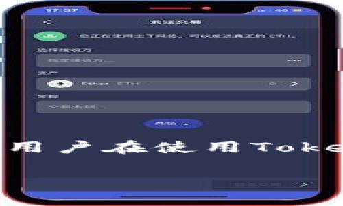 在区块链技术和加密货币领域中，Tokenim钱包作为一种新的数字货币存储和交易工具，承载着用户的资产。然而，用户在使用Tokenim钱包时，可能会遇到能量不足的问题，这将直接影响到他们进行转账和交易的能力。本文将对此进行详细探讨。

Tokenim钱包没有能量怎么解决转账问题？