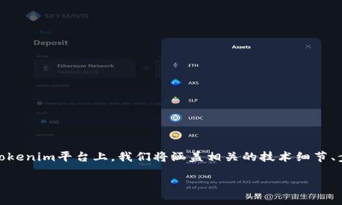 在本文中，我们将详细探讨如何将NFT（非同质化代币）转换到Tokenim平台上。我们将涵盖相关的技术细节、步骤、注意事项以及常见问题，希望为读者提供一个全面的指南。

如何将NFT转换到Tokenim平台：完整指南